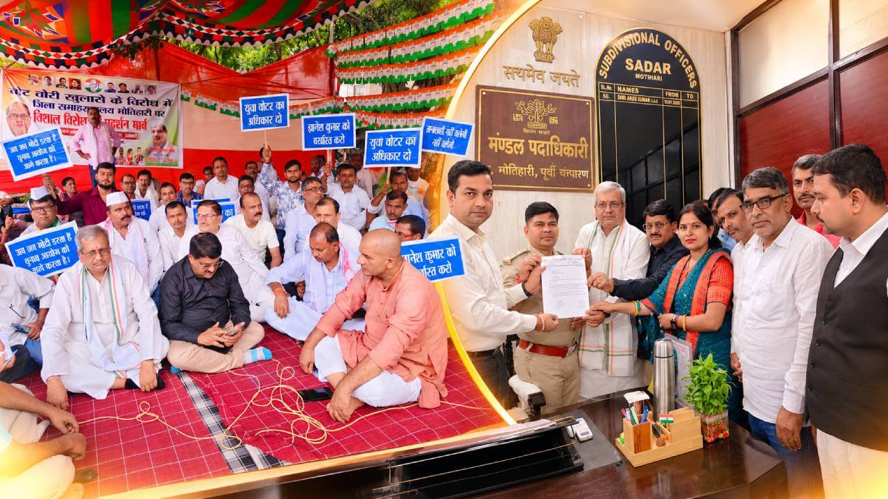 मतदाता सूची में गड़बड़ी पर कांग्रेस का हल्लाबोल, मोतिहारी में धरना