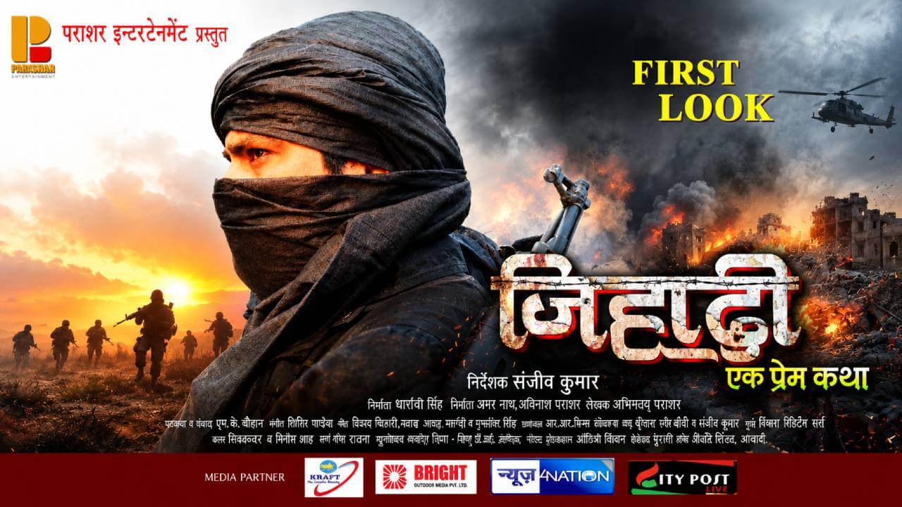 आग, हथियार और इश्क का रहस्य... ‘जिहादी एक प्रेम कथा’ के फर्स्ट लुक ने बढ़ाया सस्पेंस
