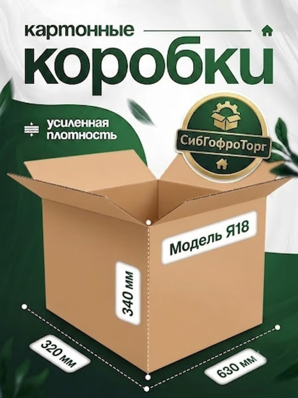 Ящик № 18
