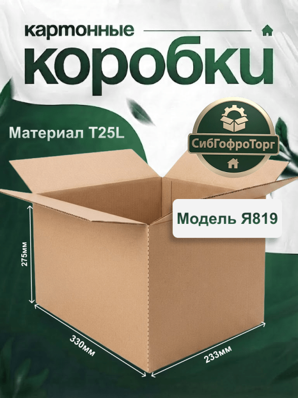 Ящик № 819