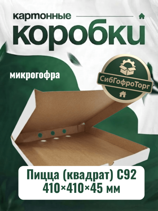 Пицца (квадрат) С92