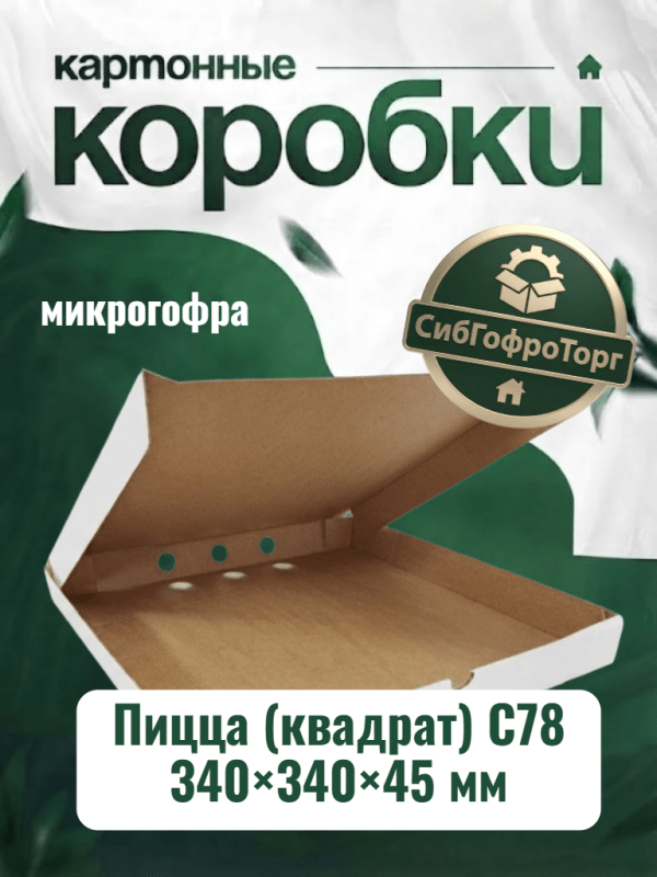 Пицца (квадрат) С78