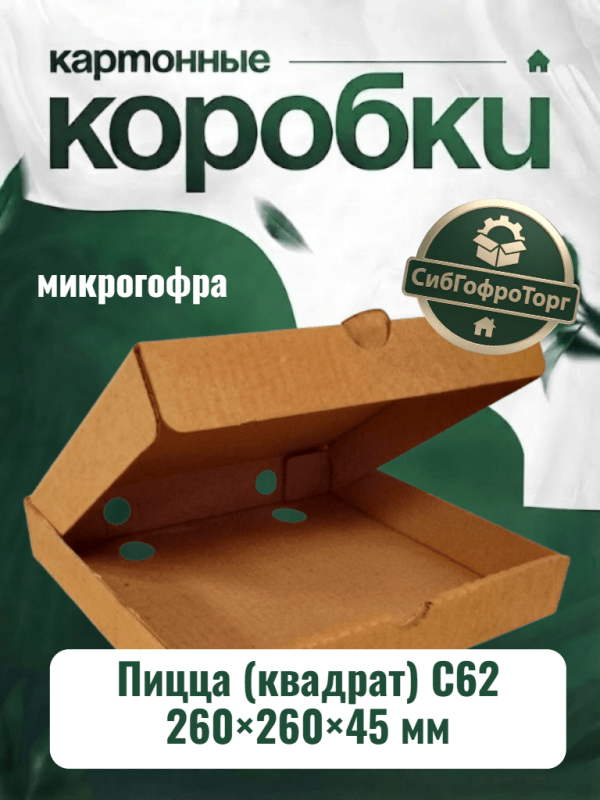 Пицца (квадрат) С62