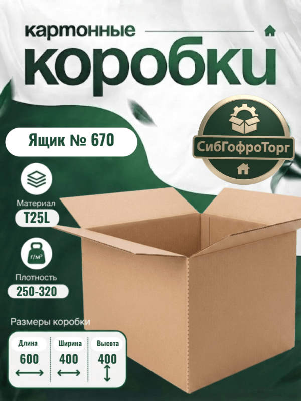 Ящик № 670