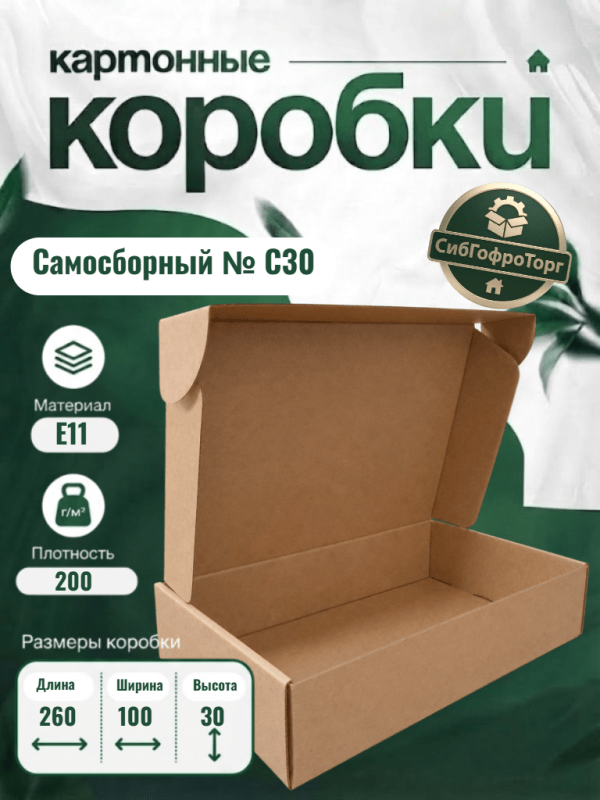 Самосборный № С30
