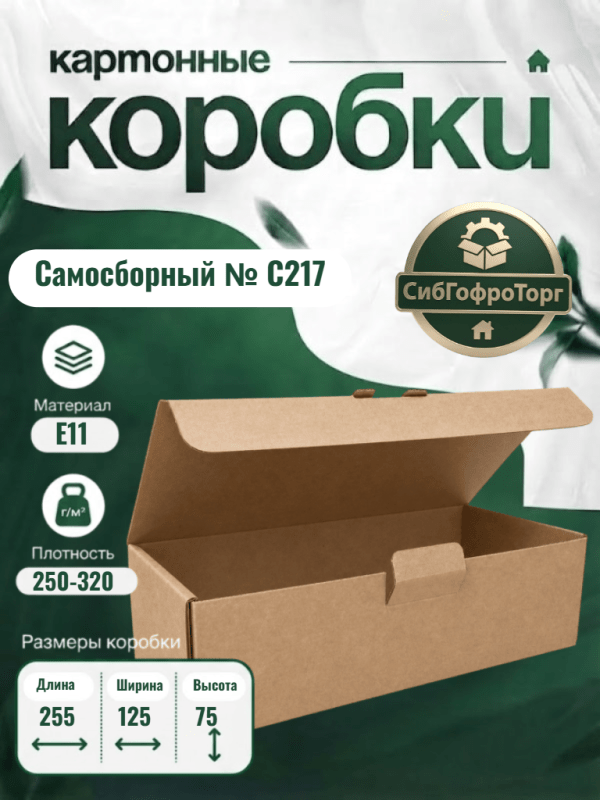 Самосборный № С217