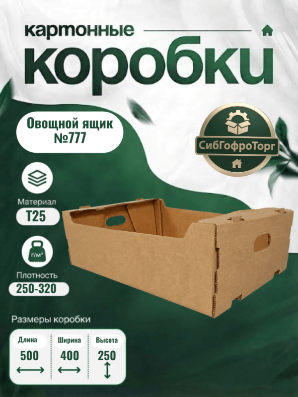 Овощной ящик №777