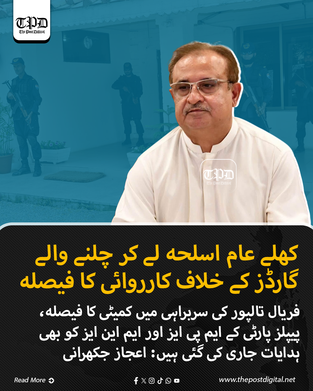 فریال تالپور کی سربراہی میں کمیٹی کا فیصلہ، پیپلز پارٹی کے ایم پی ایز اور ایم این ایز کو بھی ہدایات جاری کی گئی ہیں: اعجاز جکھرانی