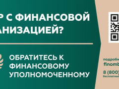 Кто такой финансовый уполномоченный и как он сможет вам помочь?