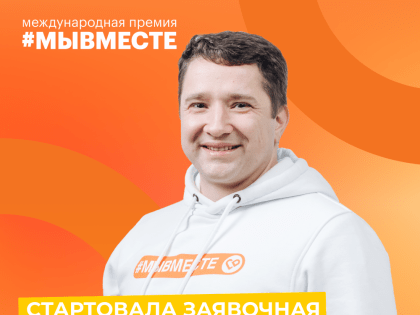Стартовала заявочная компания на премию 
