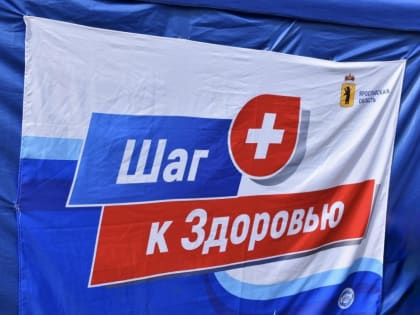 Сделайте шаг к здоровью!