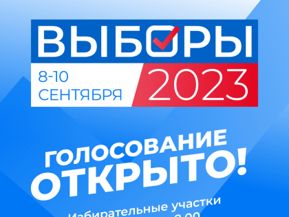 Стартовал третий день голосования