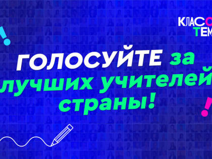 Учитель из Рыбинска в полуфинале «Классной темы». Начинается борьба за финал