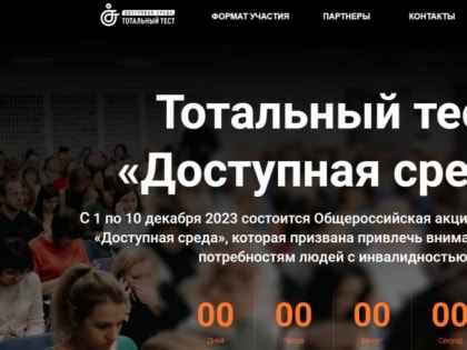 Примите участие в тотальном тесте 