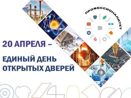 Единый день открытых дверей проекта «Профессионалитет» пройдет в Ярославской области 20 апреля