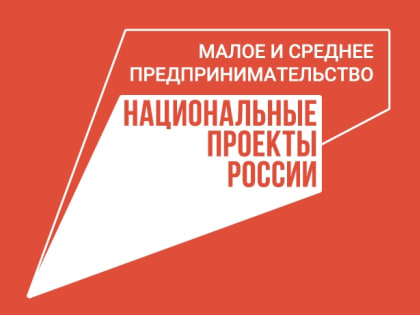Ставка вознаграждения за предоставление поручительств для предпринимателей в регионе снижена до минимальной