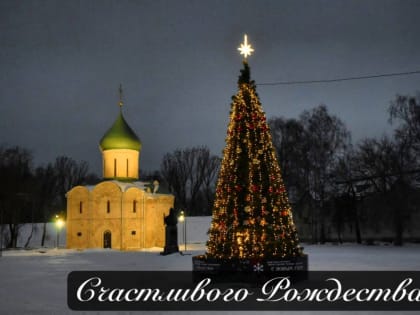 С Рождеством Христовым!