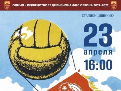 С «Красавой» – 23 апреля в 16:00!