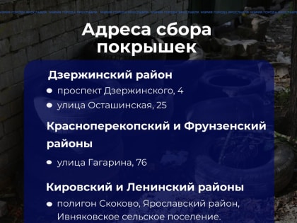 В Ярославле открыты пять пунктов приёма старых покрышек