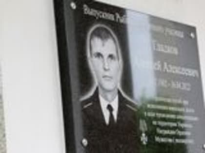 В Рыбинске увековечили память погибшего военного Алексея Гладкова