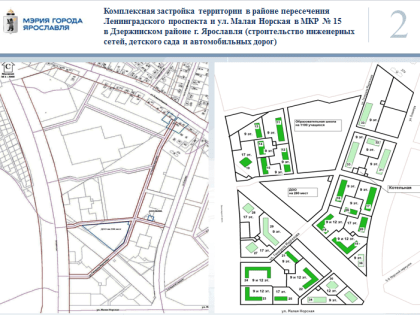 В Дзержинском районе Ярославля построят три новых объекта