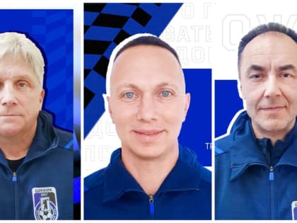 Ярославский «Шинник» представил новый тренерский штаб