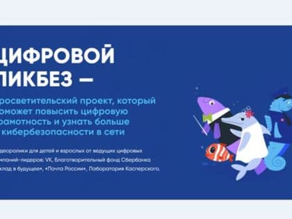 Ярославские школьники присоединятся к новому сезону просветительского проекта «Цифровой ликбез»
