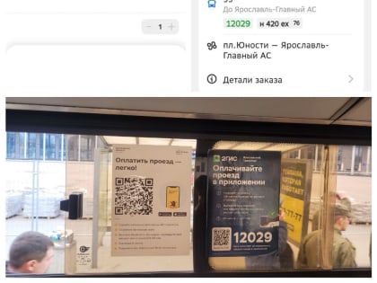 Ярославцы не могут оплатить за проезд в автобусе в новом приложении
