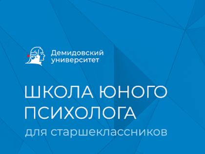 Новое занятие "Школы юного психолога"