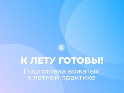 Подготовка вожатых из ЯГПУ к летней практике