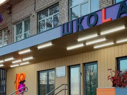 Нескучная ностальгия: ярославская школа № 18 приглашает выпускников на юбилей