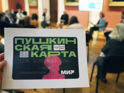 В Ярославской области в прошлом году по «Пушкинской карте» купили 13 тысяч билетов