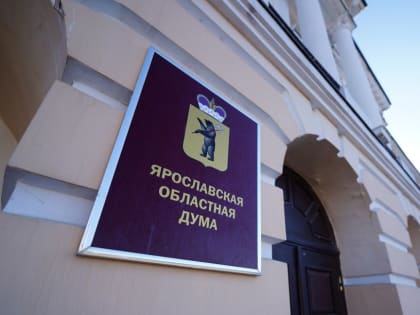 Начинается сбор предложений о кандидатурах на должность Уполномоченного по защите прав предпринимателей в Ярославской области