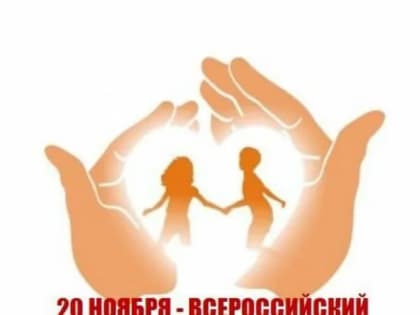 День правовой помощи детям