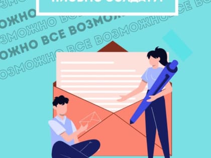 ​КАК ОТПРАВИТЬ ПИСЬМО СОЛДАТУ?