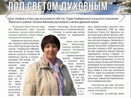 Улейминское поселение представлено в областном журнале