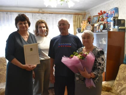 50 лет вместе – это счастье и великий труд