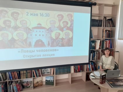 В БИБЛИОТЕКЕ ИМ. М. С. ПЕТРОВЫХ ПРОЧИТАНА ЛЕКЦИЯ «ЛОВЦЫ ЧЕЛОВЕКОВ»