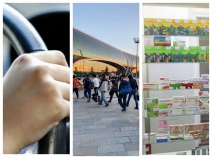 Новые изменения, вступающие в силу с начала зимы