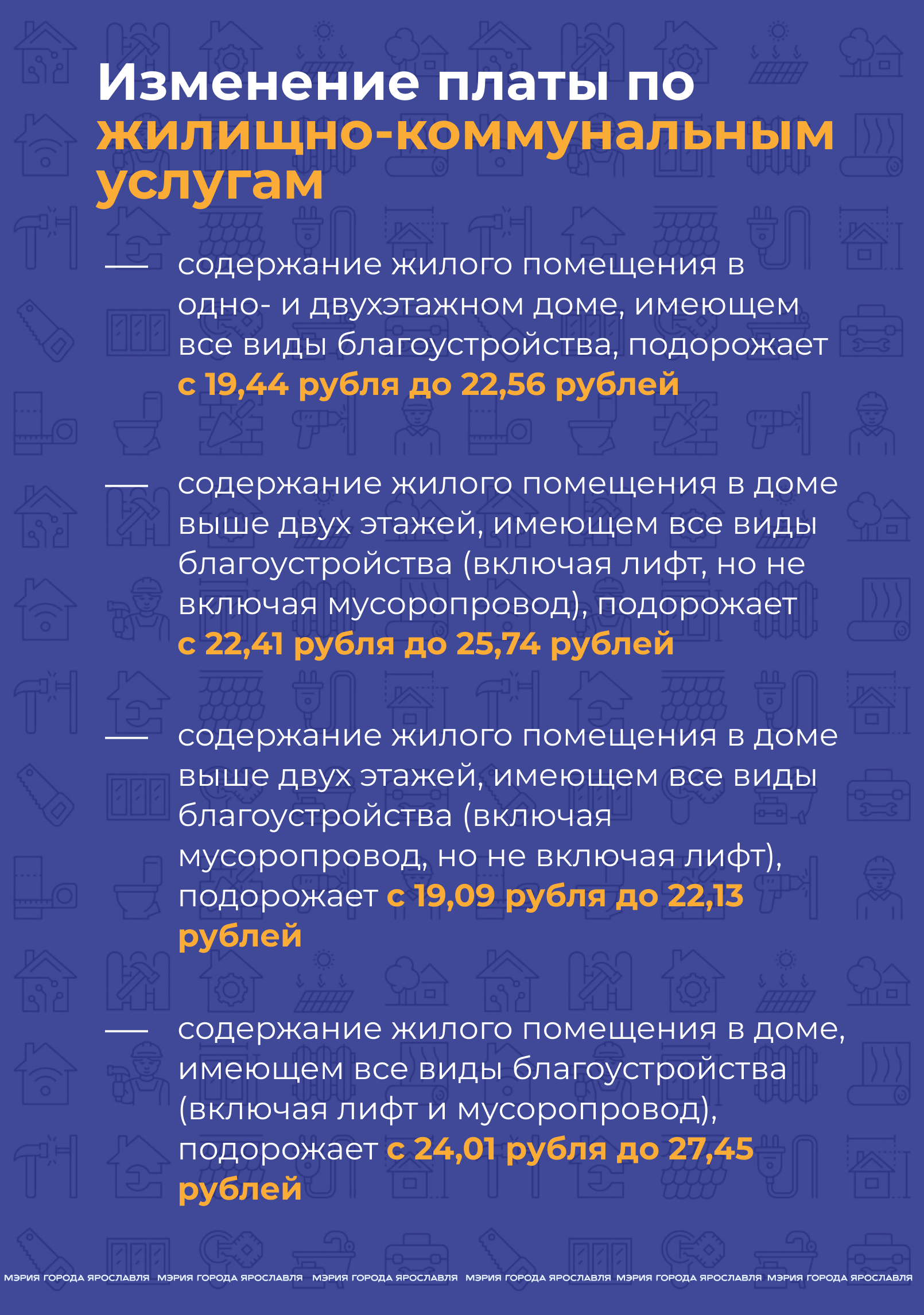 С 1 июля в Ярославле меняется плата за жилищно-коммунальные услуги -  новости Переславля-Залесского