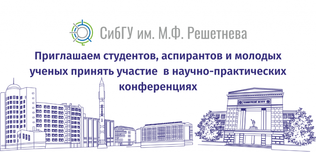 Университет науки и технологий имени м. ф. Решетнева. СИБГУ. СИБГУ эмблема. СИБГУ Решетнева логотип.