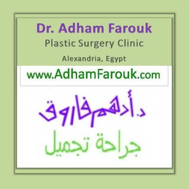 د. أدهم فاروق, Plastic Surgery at عيادة د. أدهم فاروق