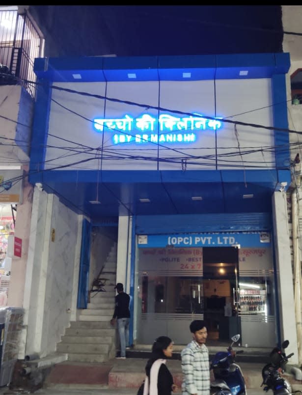 Baccho Ki Clinic (By Dr Manish) | Best Child Clinic | Best Doctor Clinic, Surajpur, Greater Noida