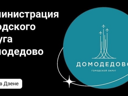 Канал администрации в Яндекс.Дзен