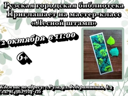 Мастер-класс по нетрадиционному рисованию в Рузе