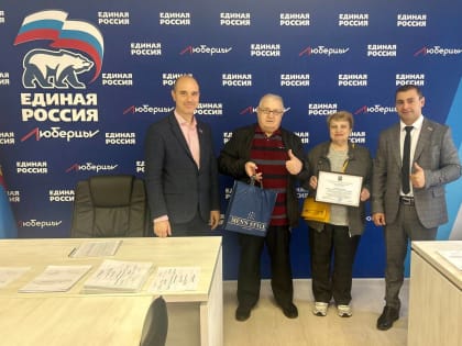 В Люберцах поздравили семейную пару с 55-летним юбилеем совместной жизни