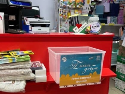Корзина доброты в КанцПарке
