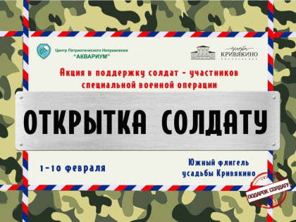 Воскресенск поддерживает участников СВО