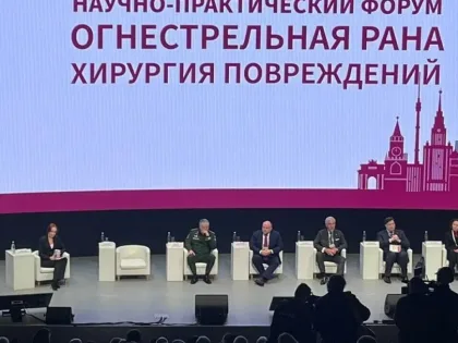Форум по огнестрельным ранениям прошел в Москве