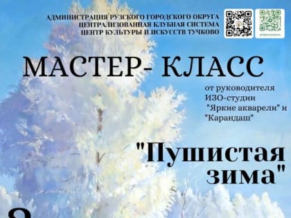 Тучковцы нарисуют зиму гуашью